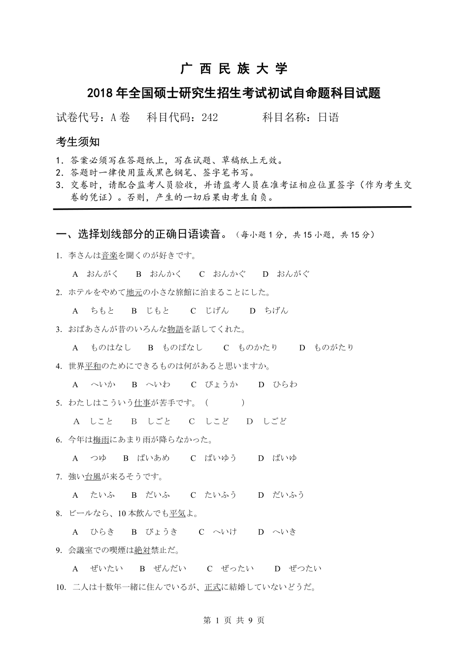 试题：二外日语（A卷）.pdf_第1页