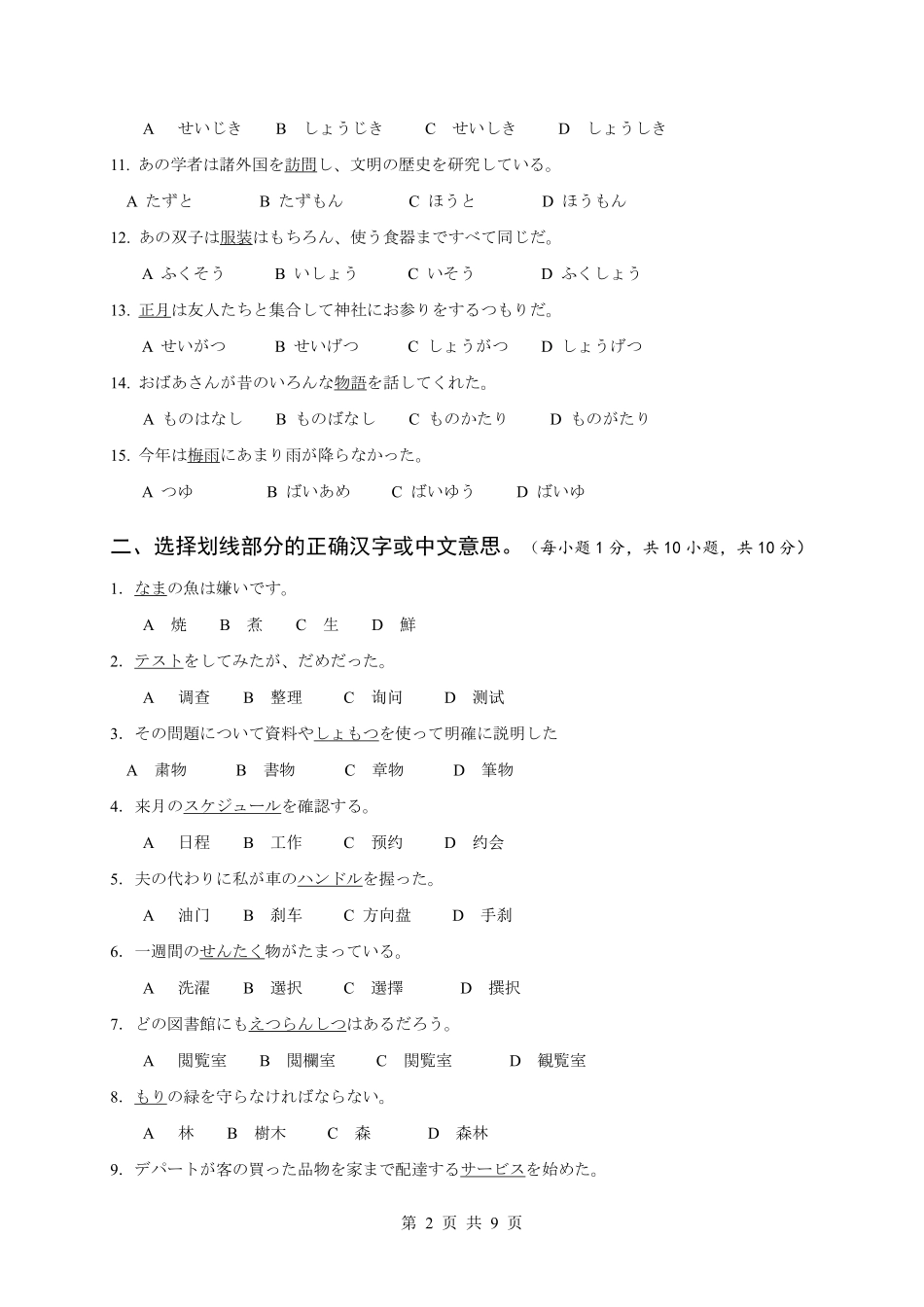 试题：二外日语（A卷）.pdf_第2页