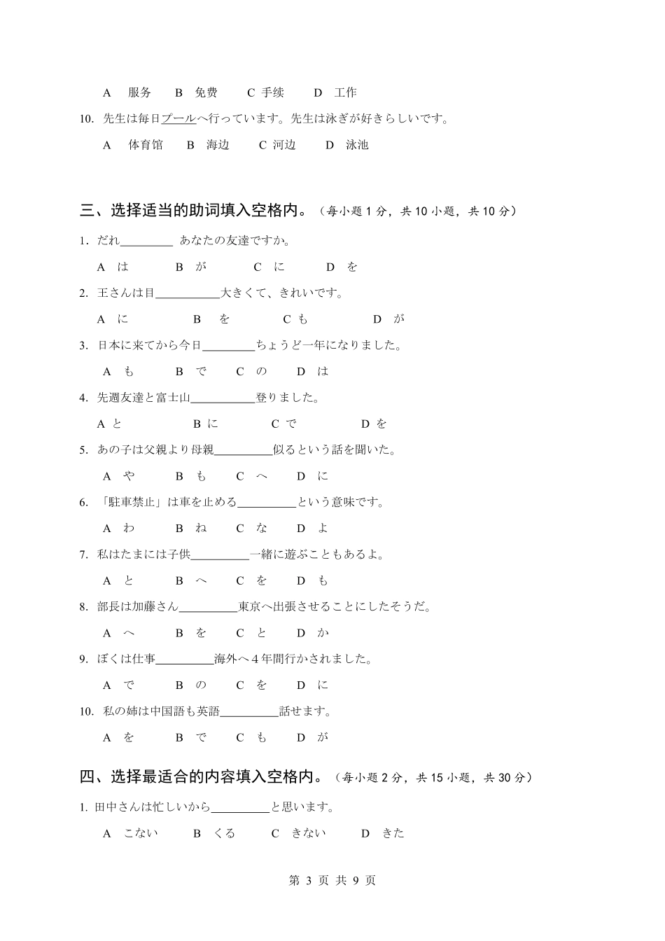 试题：二外日语（A卷）.pdf_第3页