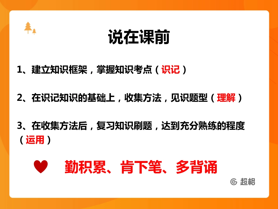 语文-语言文字基础1 .pdf_第2页
