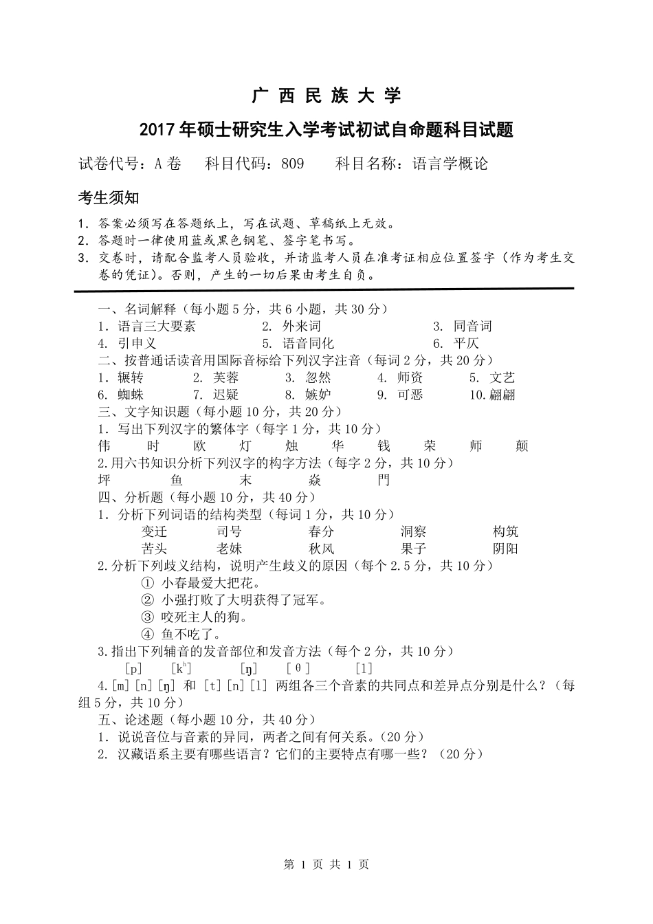 语言学概论.pdf_第1页