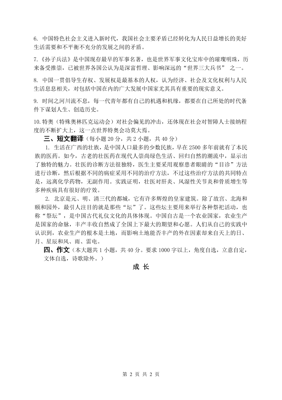 试题：东南亚语言基础（A卷）.pdf_第2页