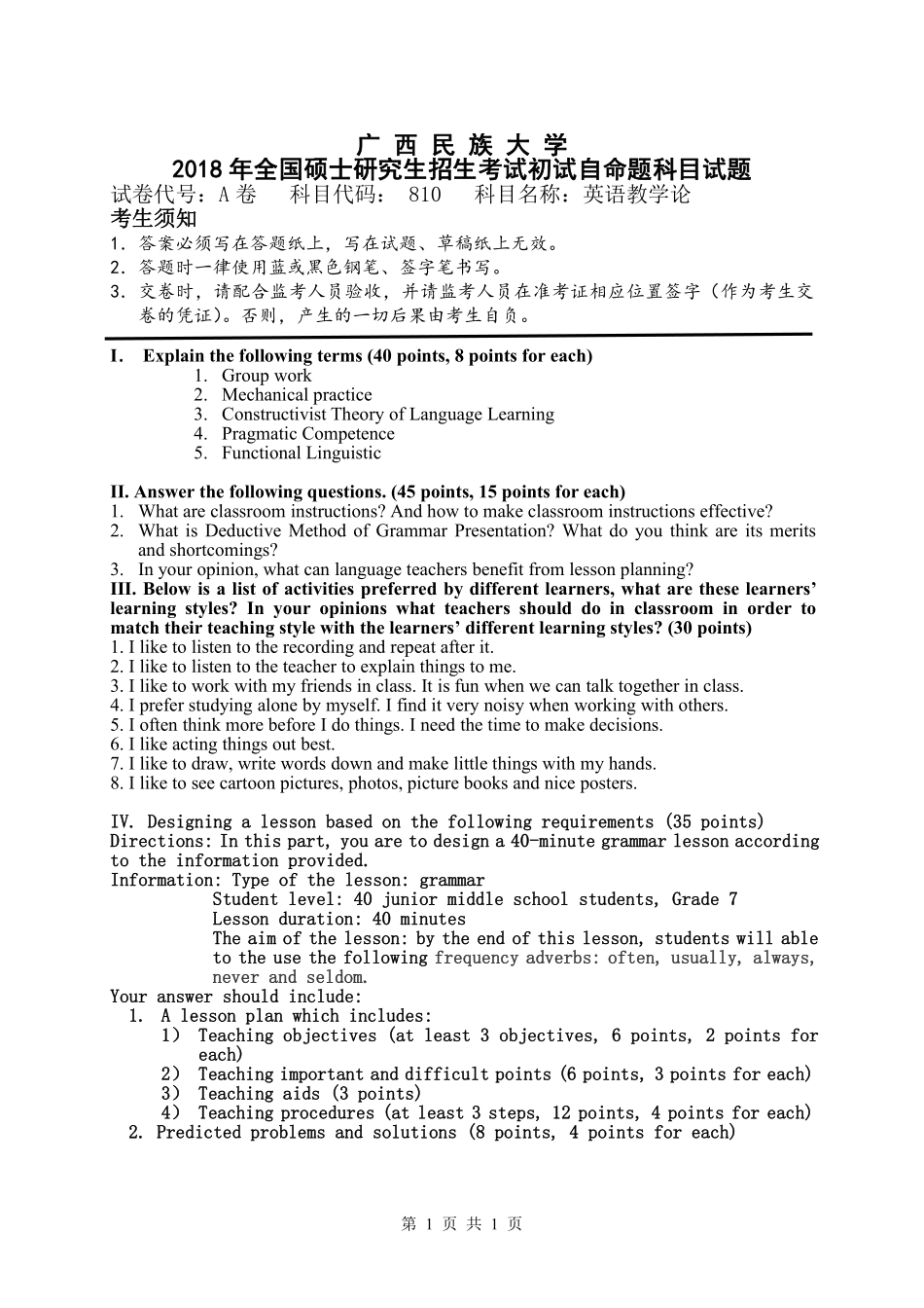 试题：英语教学论（A卷）.pdf_第1页