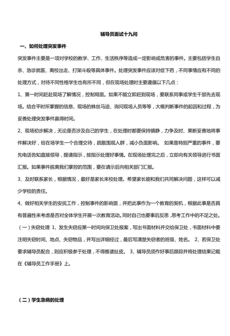 辅导员面试19问翰轩.pdf_第1页