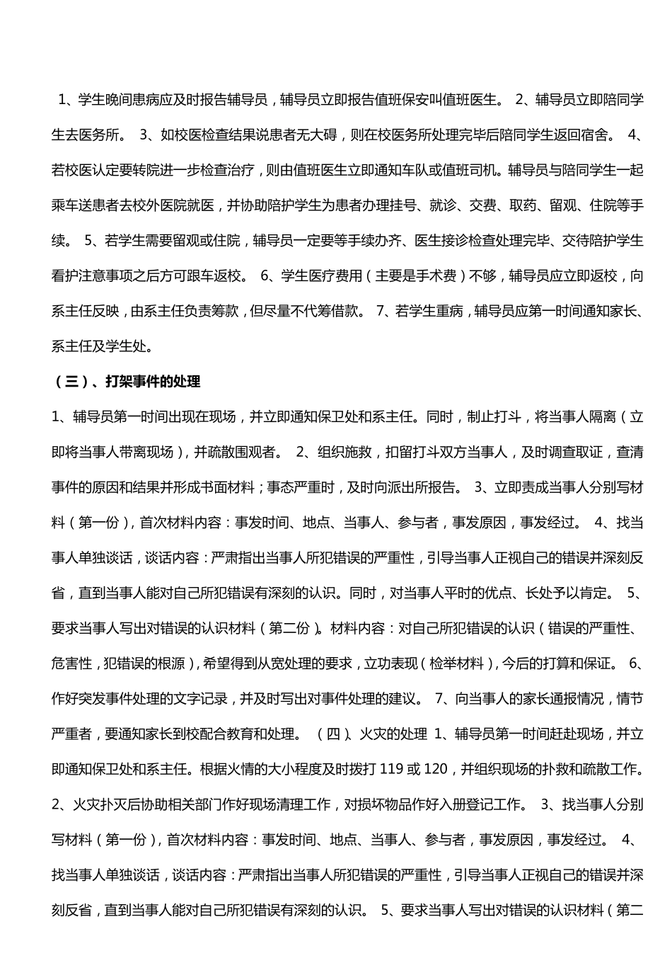 辅导员面试19问翰轩.pdf_第2页