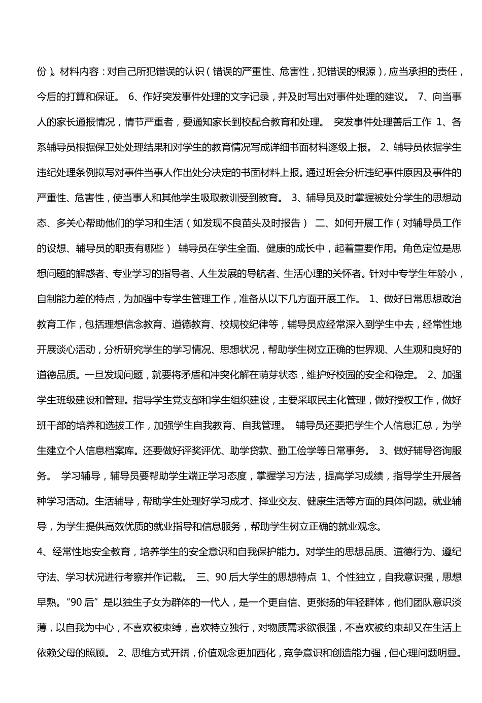 辅导员面试19问翰轩.pdf_第3页