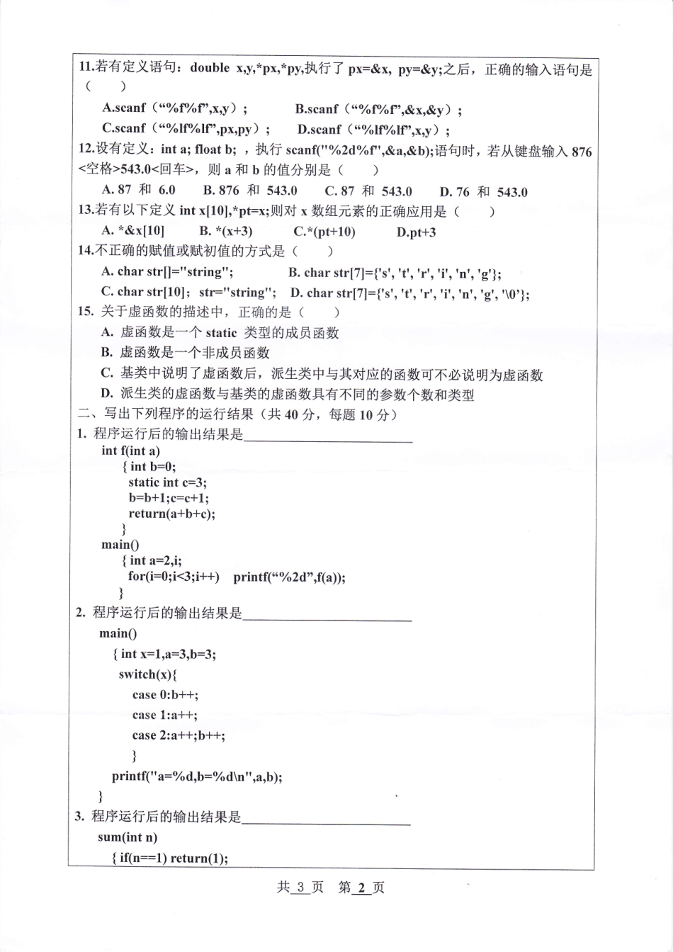 河北工程大学+2019年+CC++语言程序设计.pdf_第2页