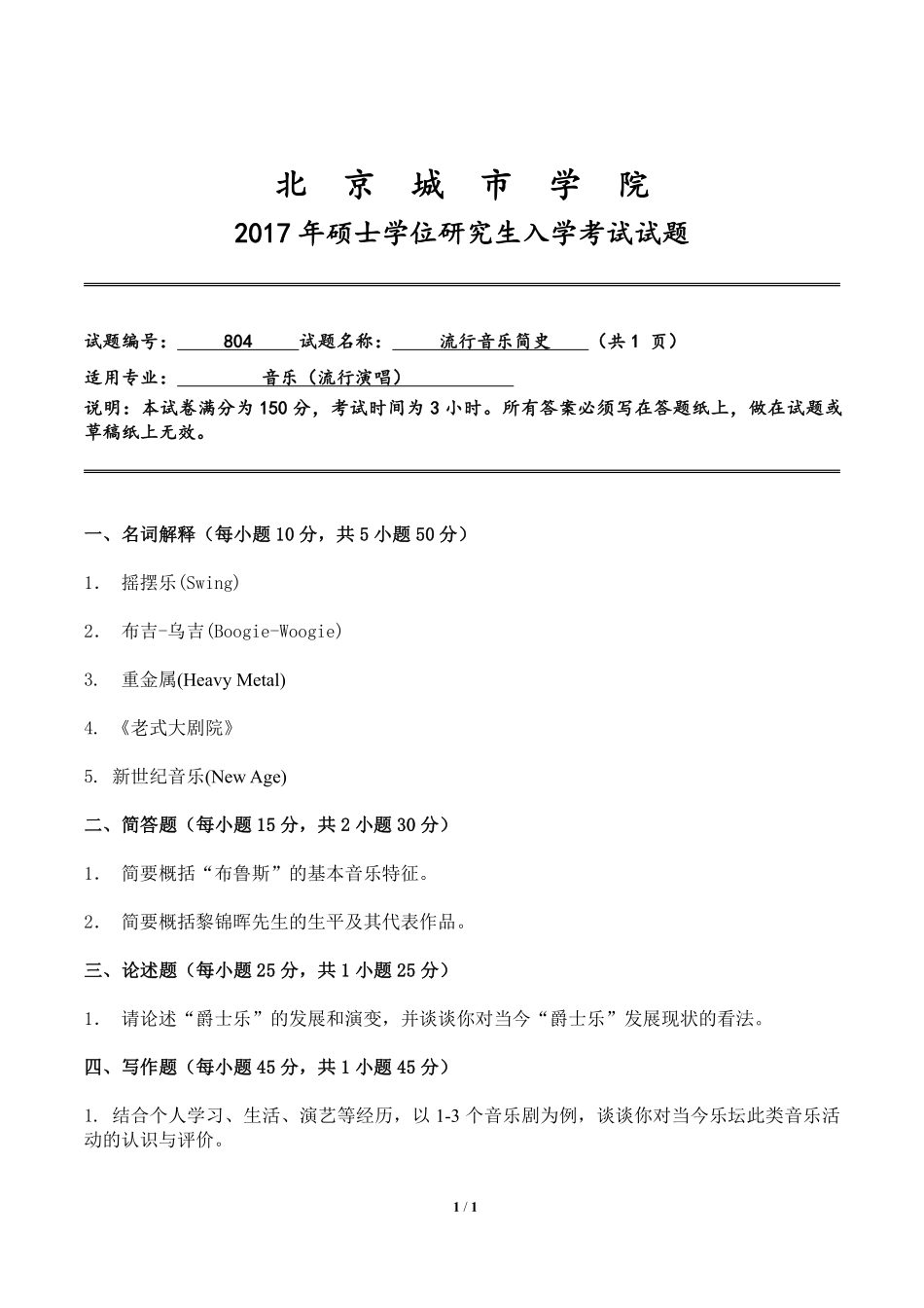 流行音乐简史.pdf_第1页