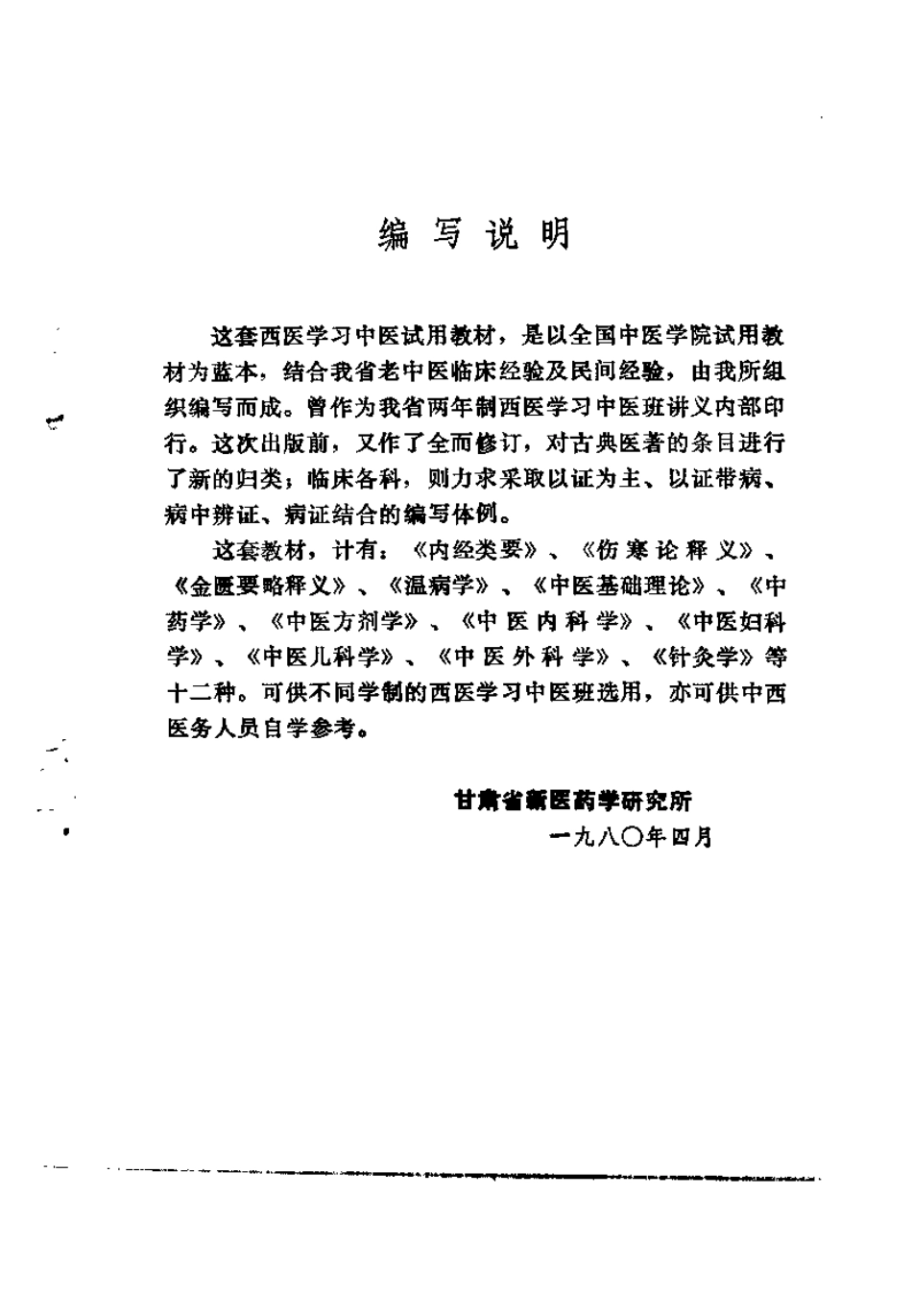金匮要略释义（尚坦之）.pdf_第1页