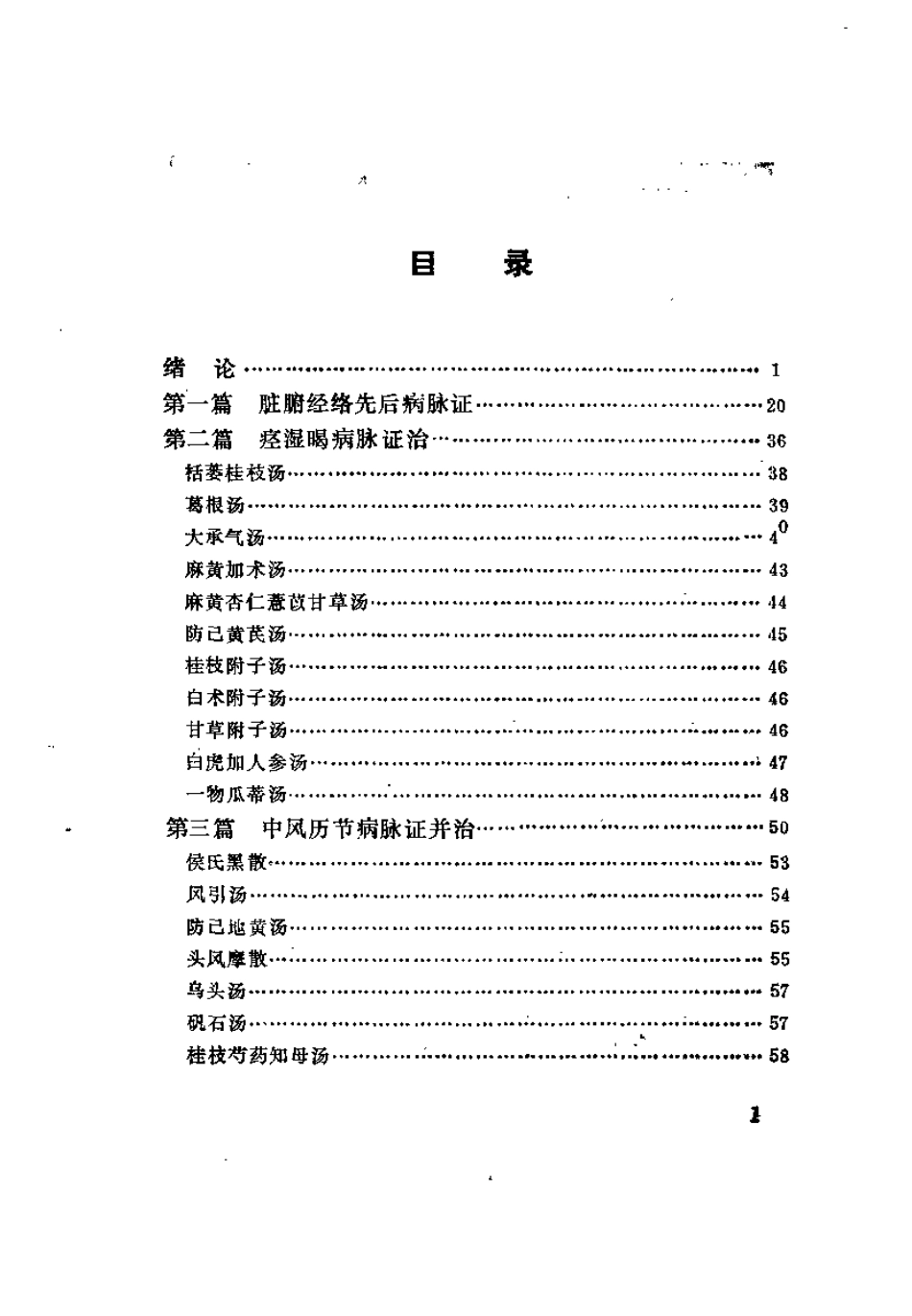 金匮要略释义（尚坦之）.pdf_第2页