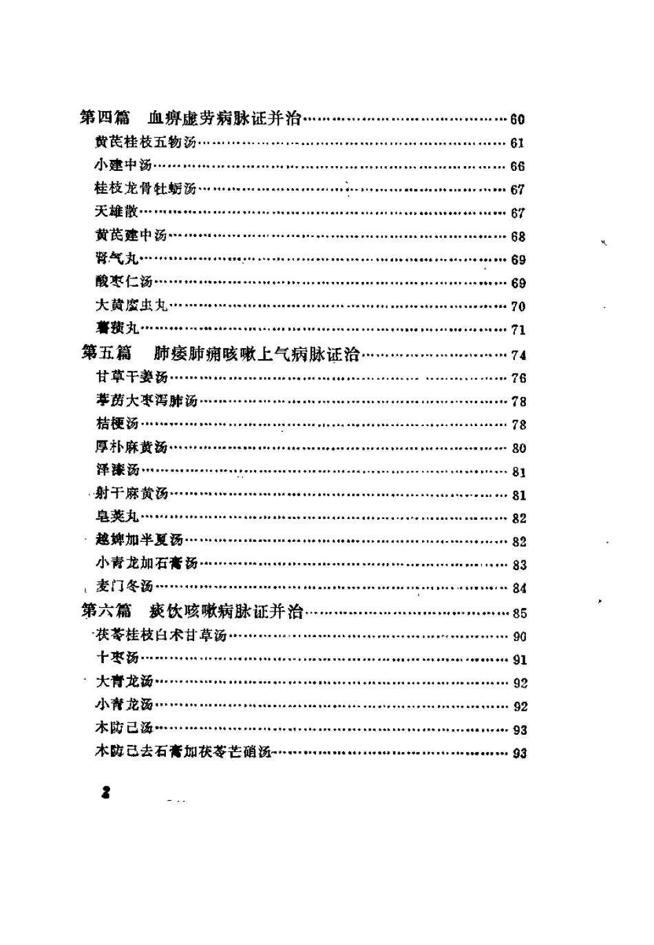 金匮要略释义（尚坦之）.pdf_第3页
