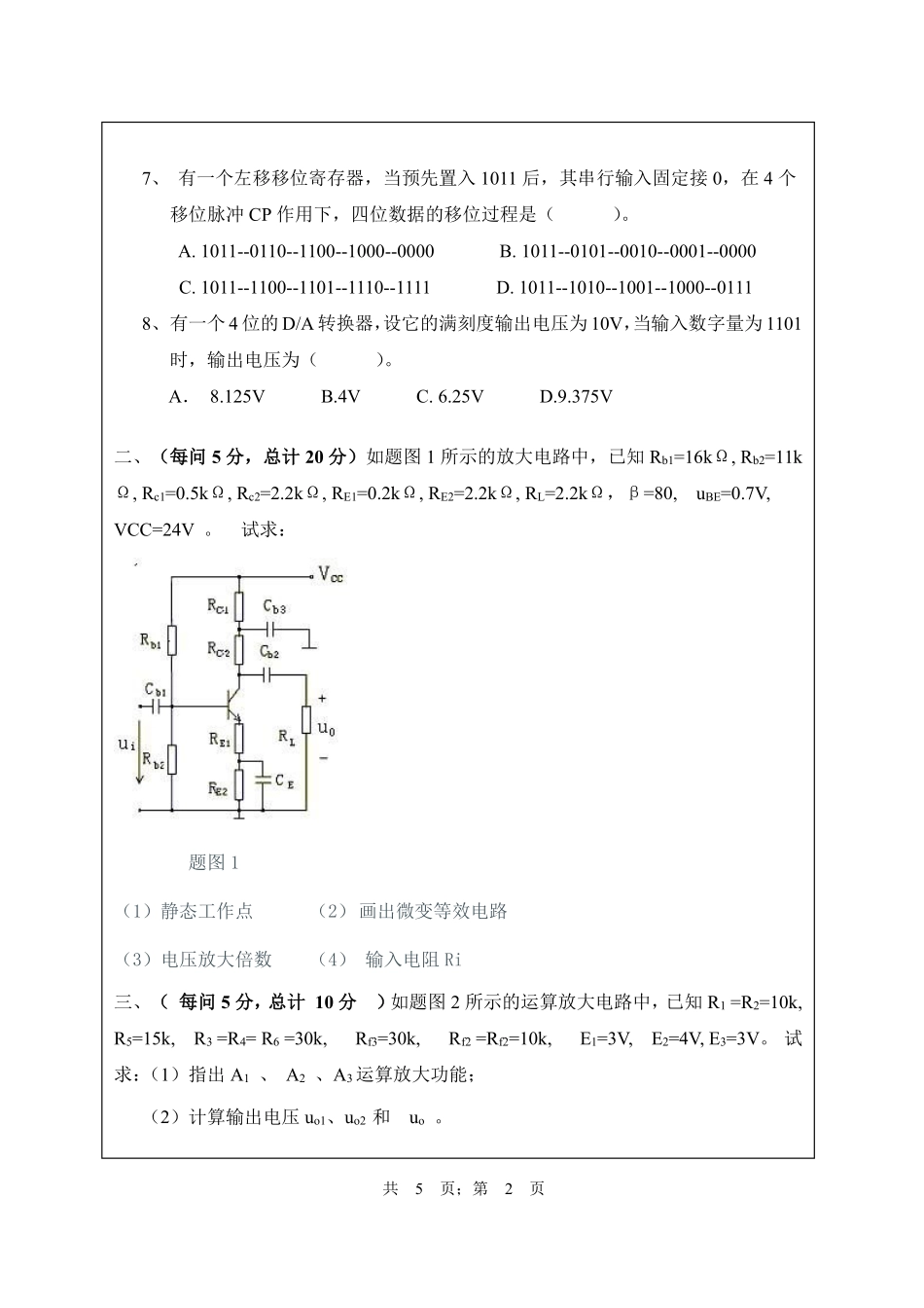 武汉纺织大学2016年816电子技术基础.pdf_第2页