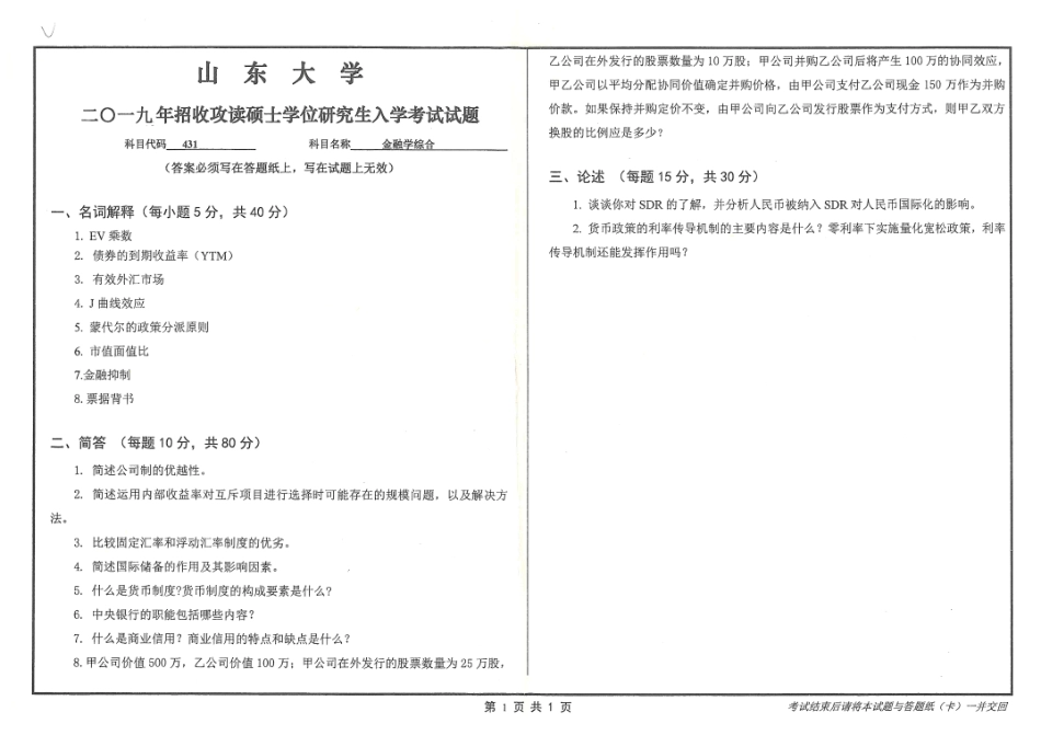 金融学综合.pdf_第1页