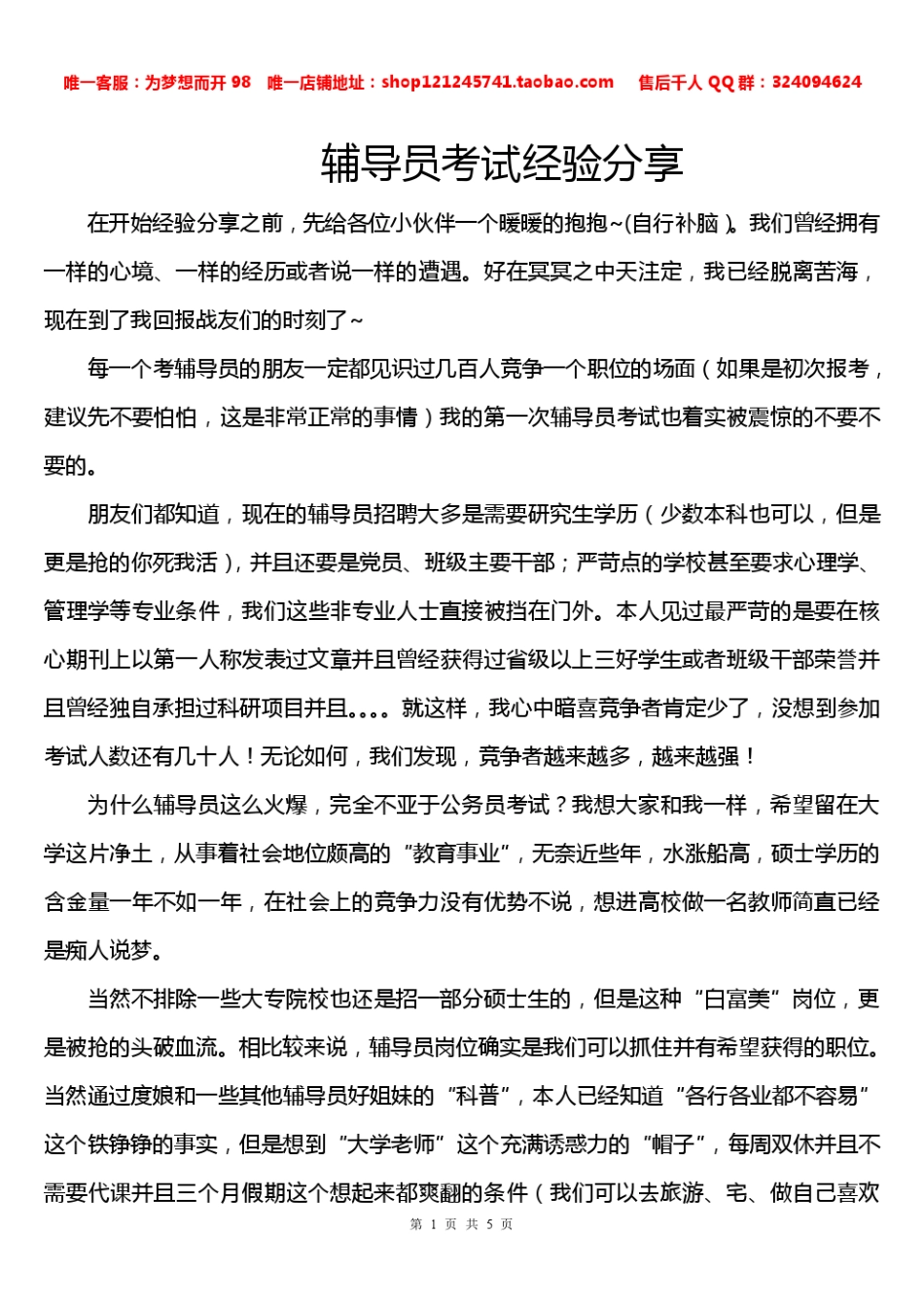 辅导员考试经验分享.pdf_第1页
