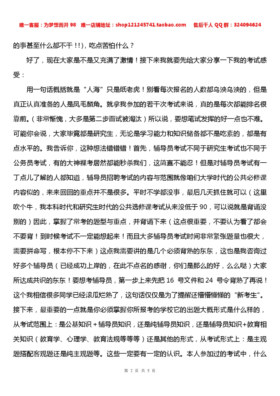 辅导员考试经验分享.pdf_第2页