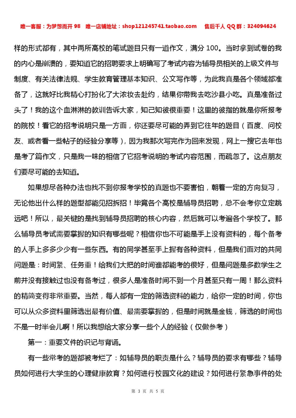 辅导员考试经验分享.pdf_第3页