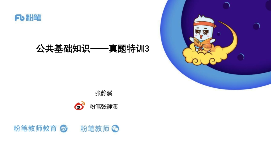 真题特训3.pdf_第1页