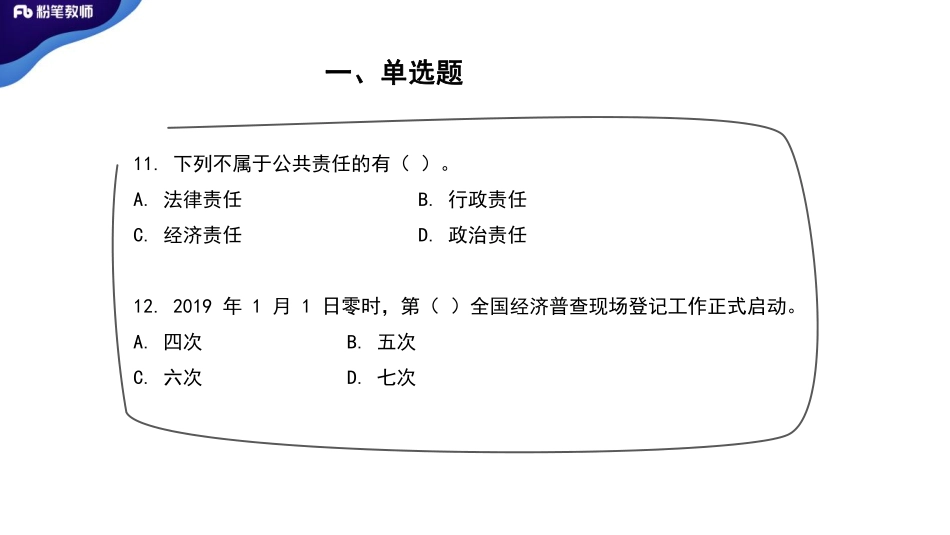 真题特训3.pdf_第3页