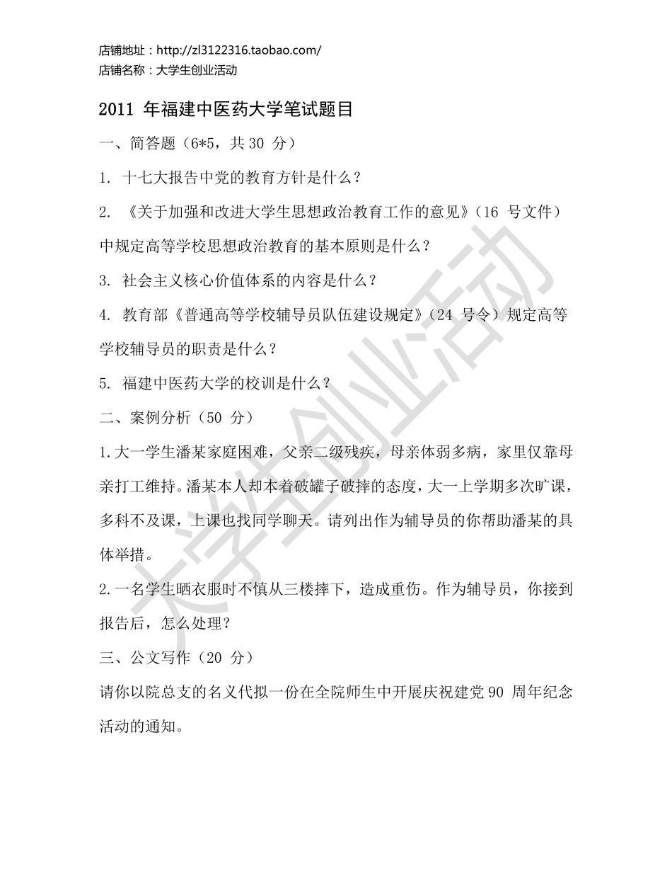 福建中医药大学笔试题.pdf_第1页
