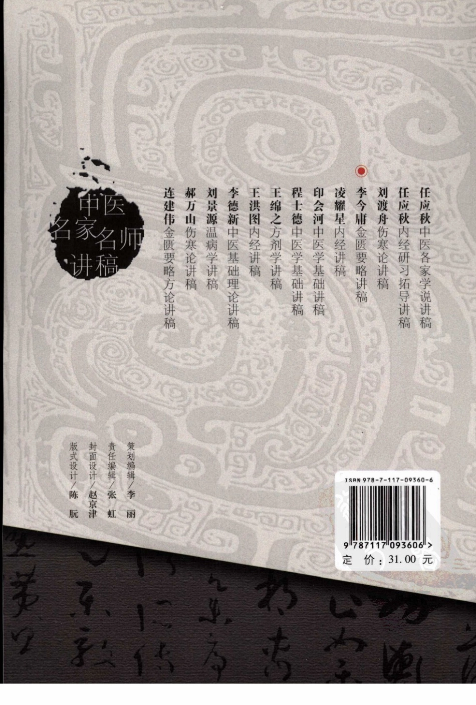 李今庸金匮要略讲稿（高清版）.pdf_第2页