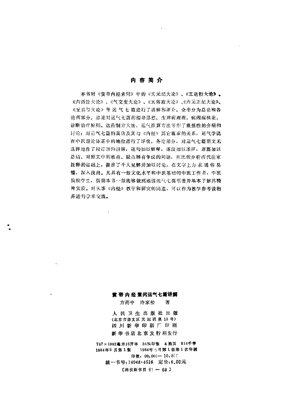 黄帝内经素问运气七篇讲解.pdf_第3页