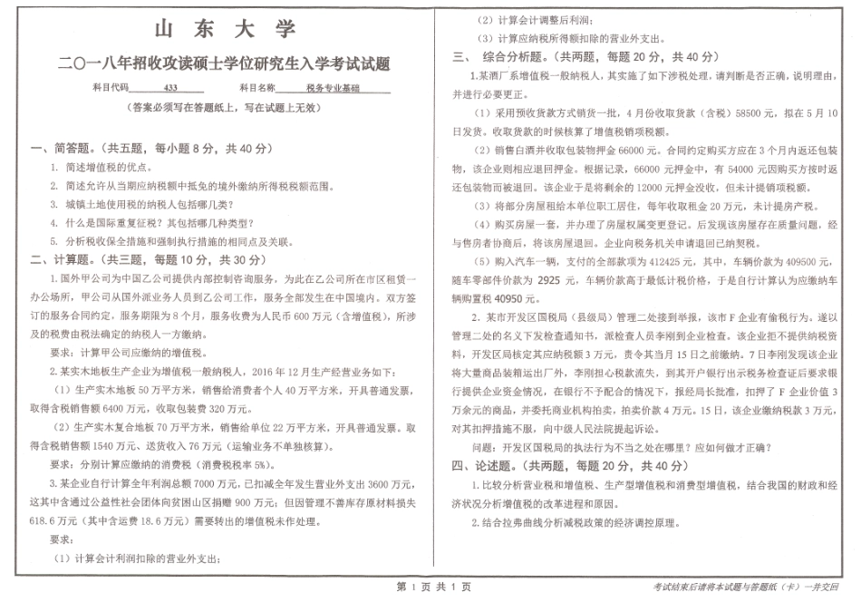税务专业基础(1).pdf_第1页
