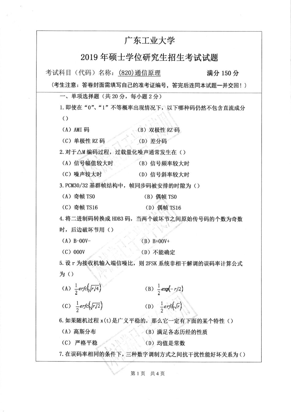 通信原理.pdf_第1页