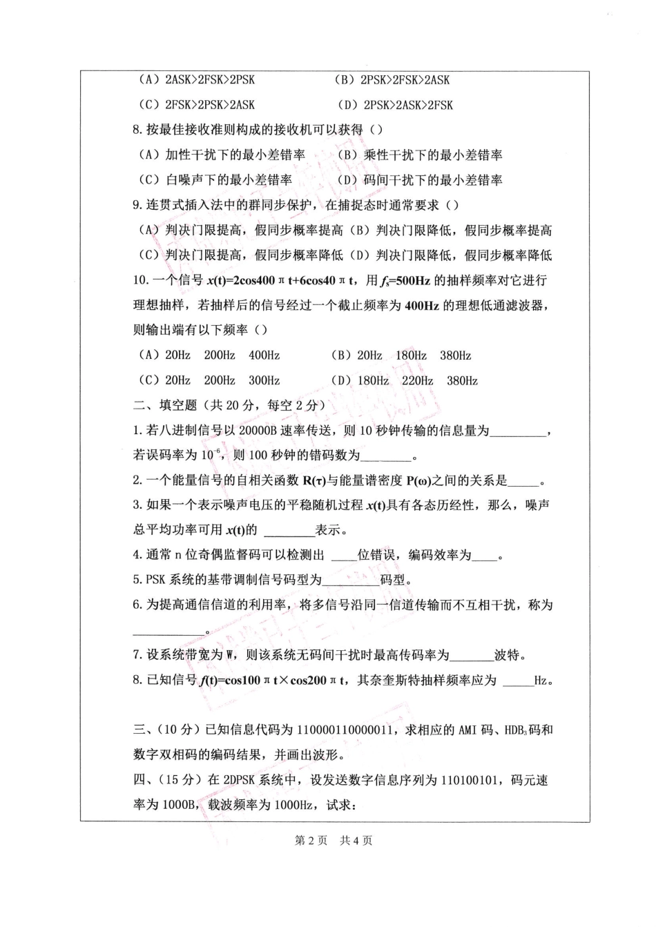 通信原理.pdf_第2页