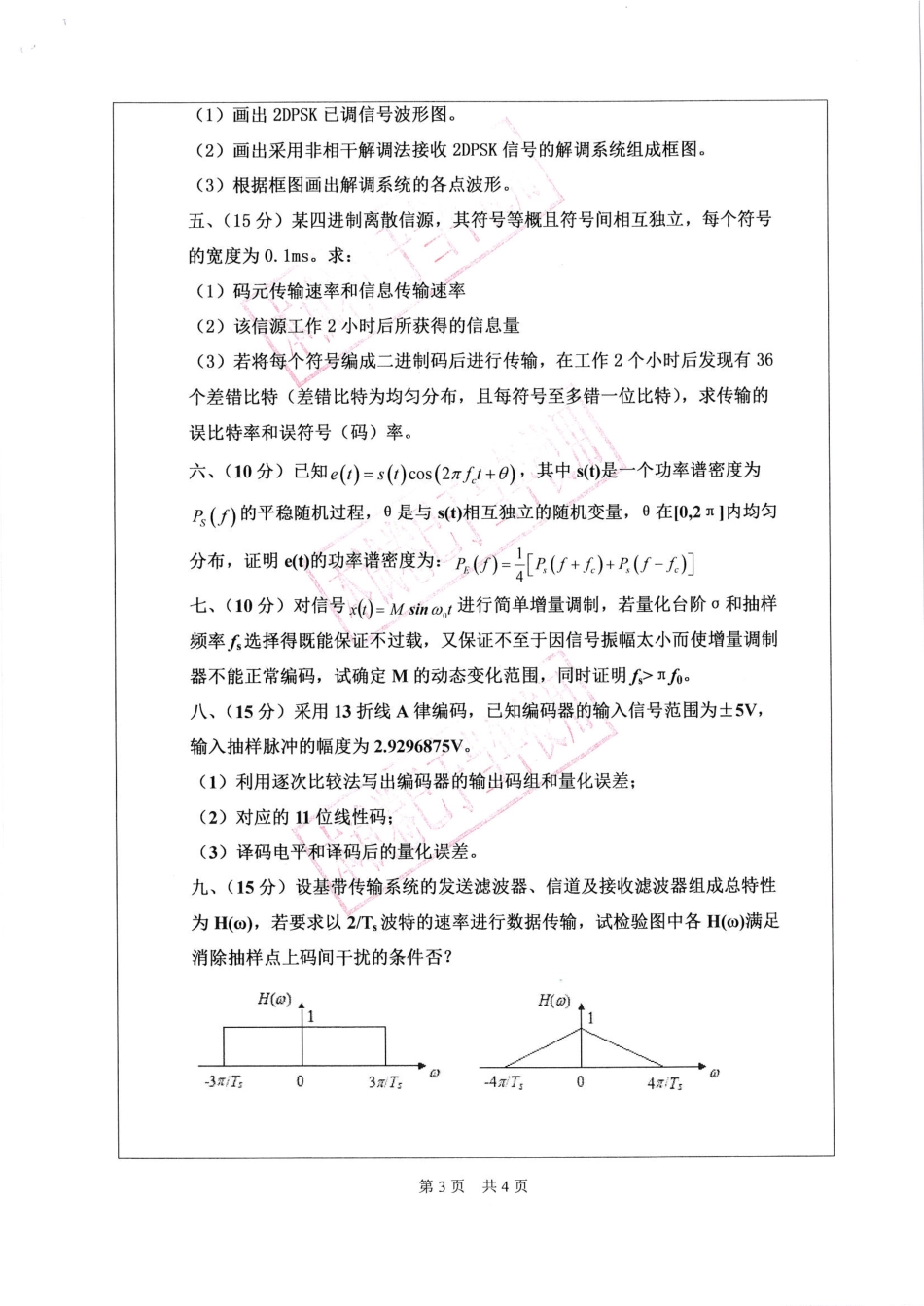 通信原理.pdf_第3页