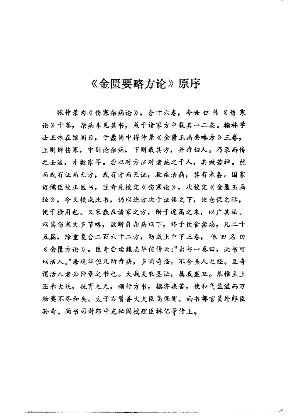 金匮要略语释（刘献琳）.pdf_第3页