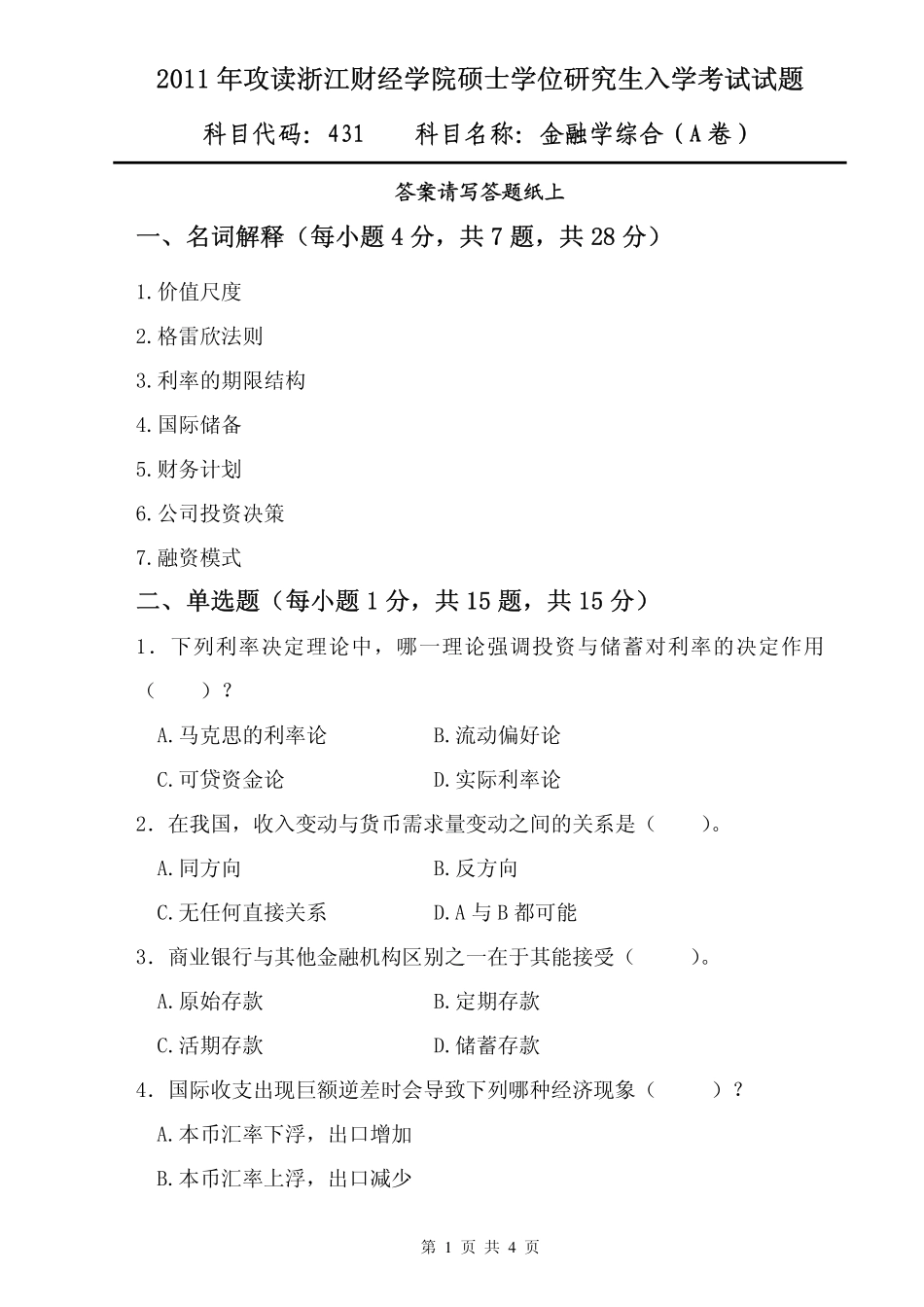 金融学综合(3).pdf_第1页