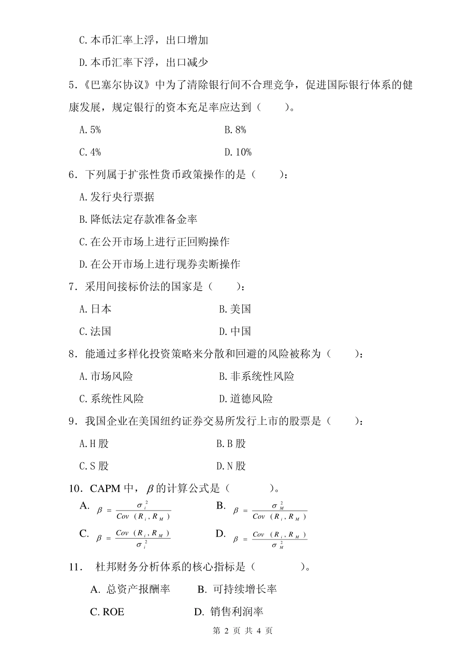 金融学综合(3).pdf_第2页