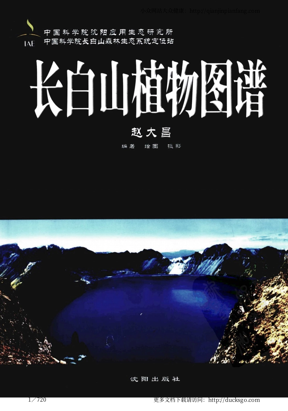 长白山植物图谱（赵大昌）.pdf_第1页