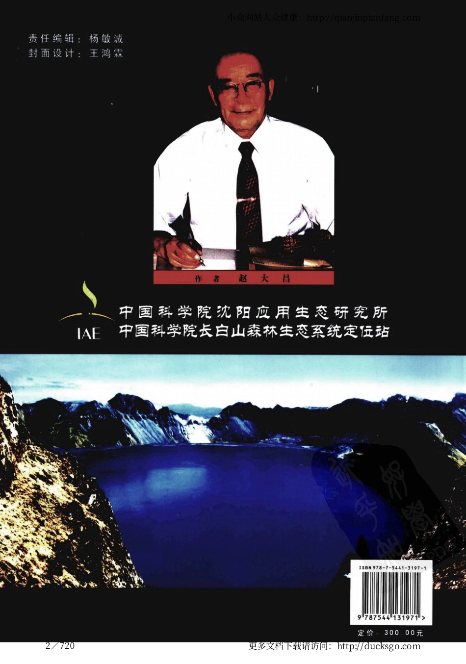 长白山植物图谱（赵大昌）.pdf_第2页