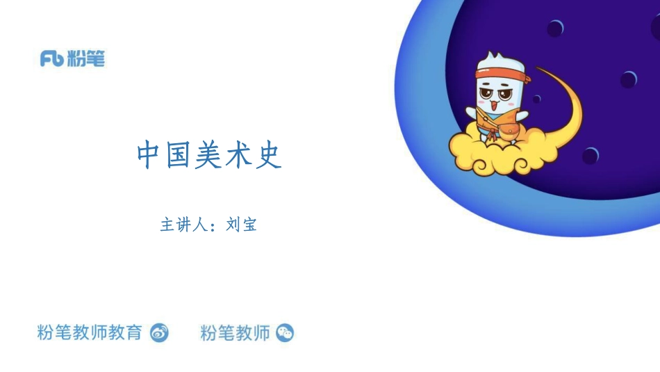 隋唐美术.pdf_第1页