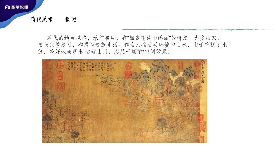 隋唐美术.pdf_第2页