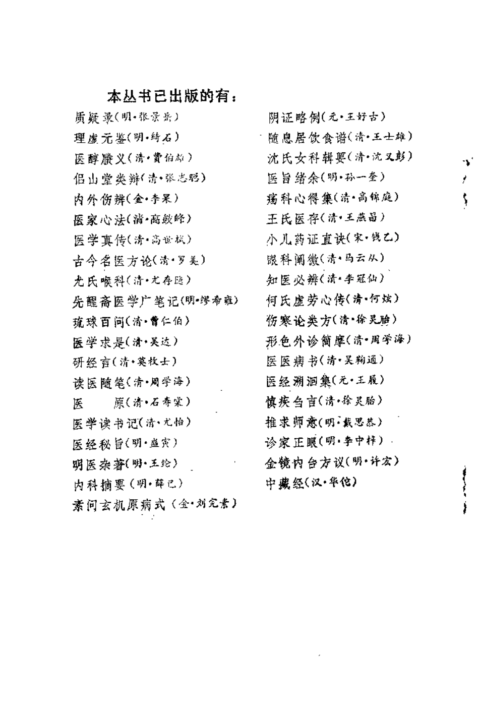 难经经释（清）徐大椿.pdf_第2页