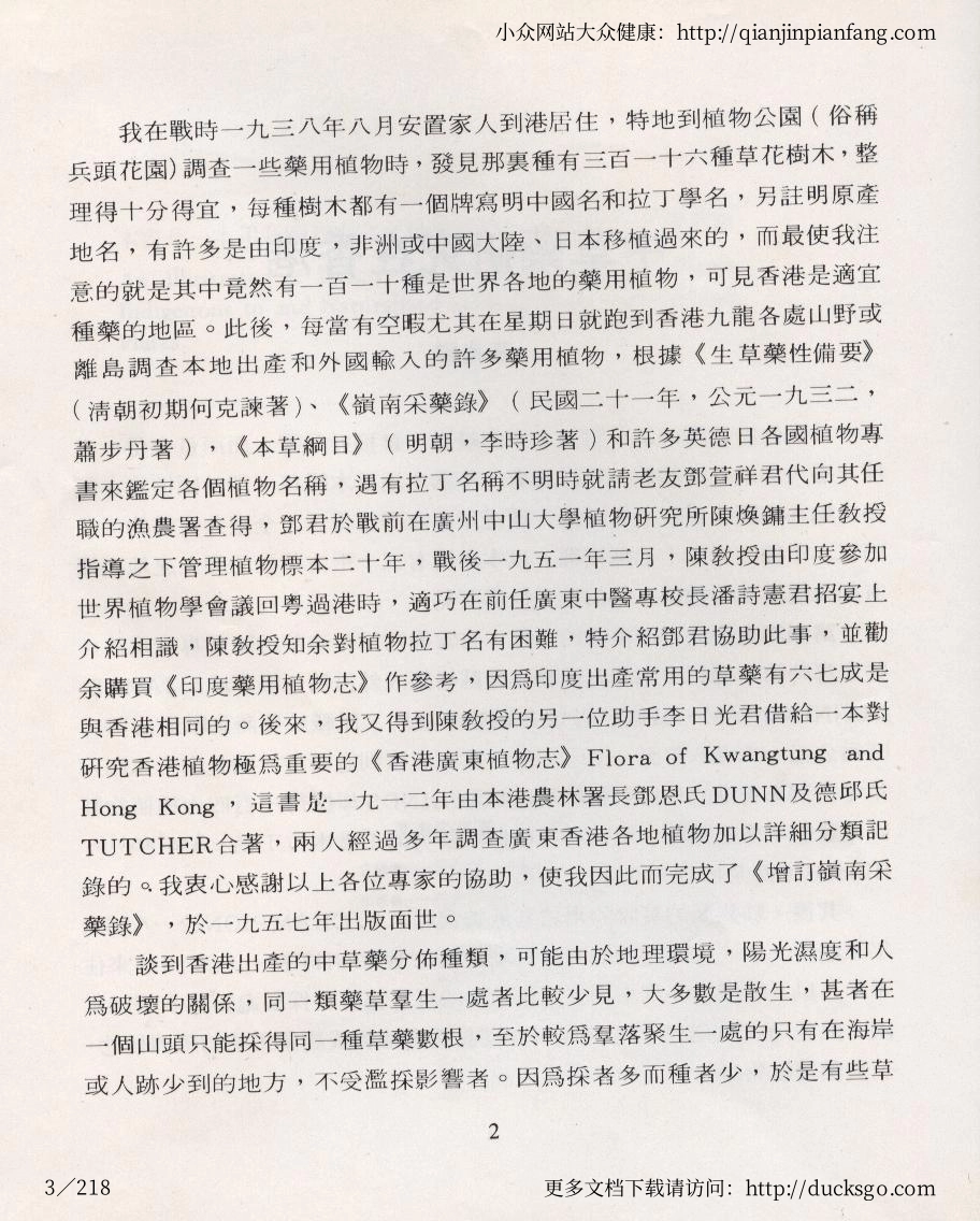 香港中草药（第一辑）（庄兆祥、李宁汉）.pdf_第3页
