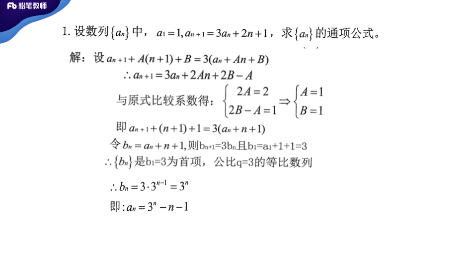 高中数与代数----学霸作业2.pdf_第3页