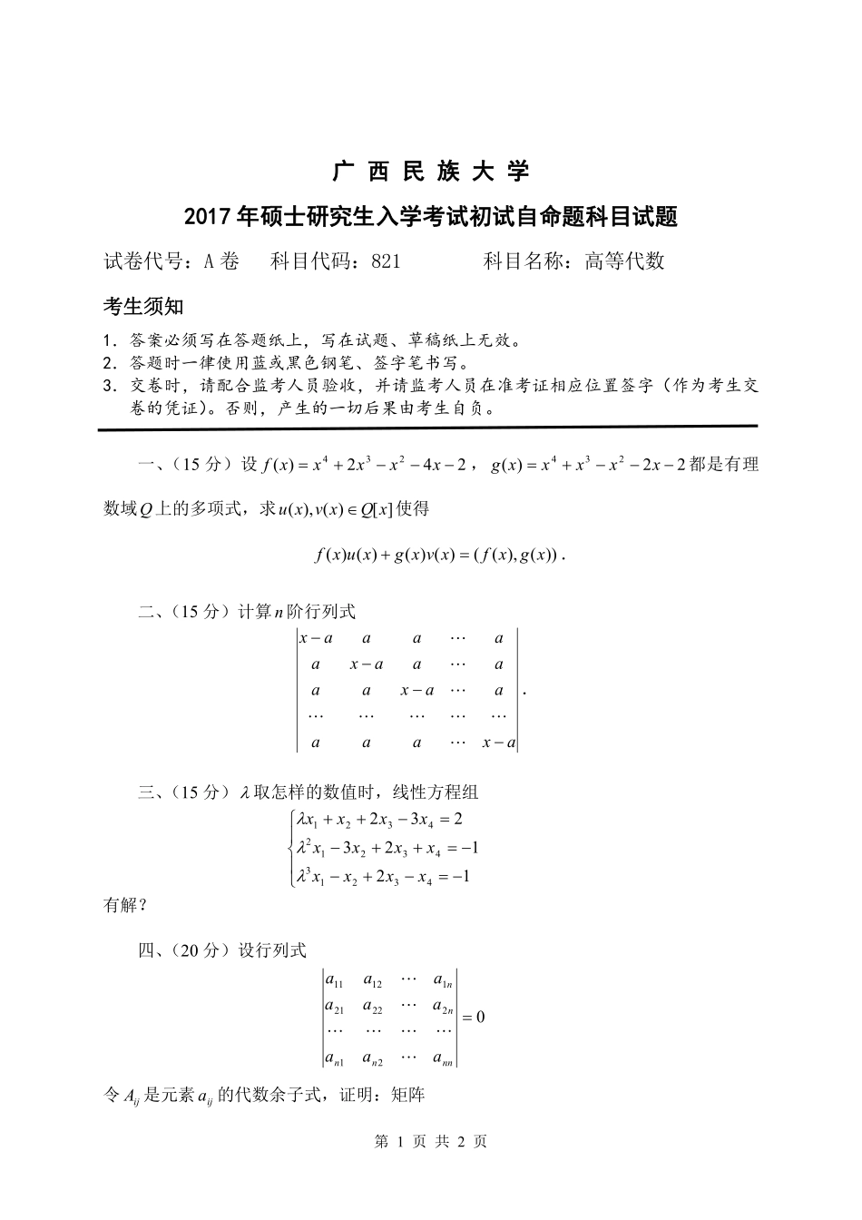 高等代数.pdf_第1页