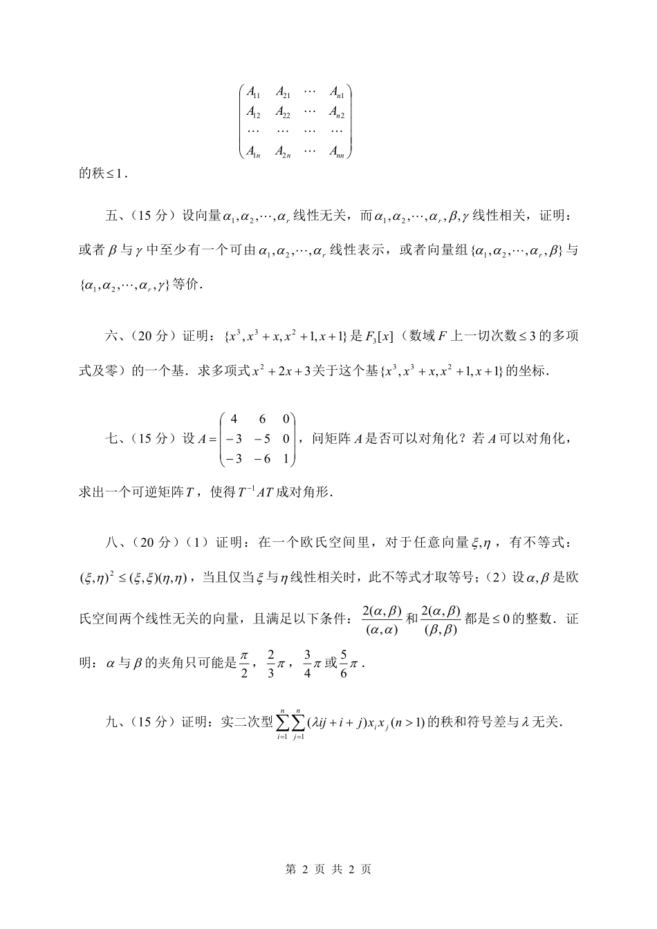 高等代数.pdf_第2页