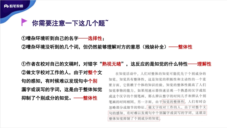 高难进阶-心理学2-20191227（周五）.pdf_第3页