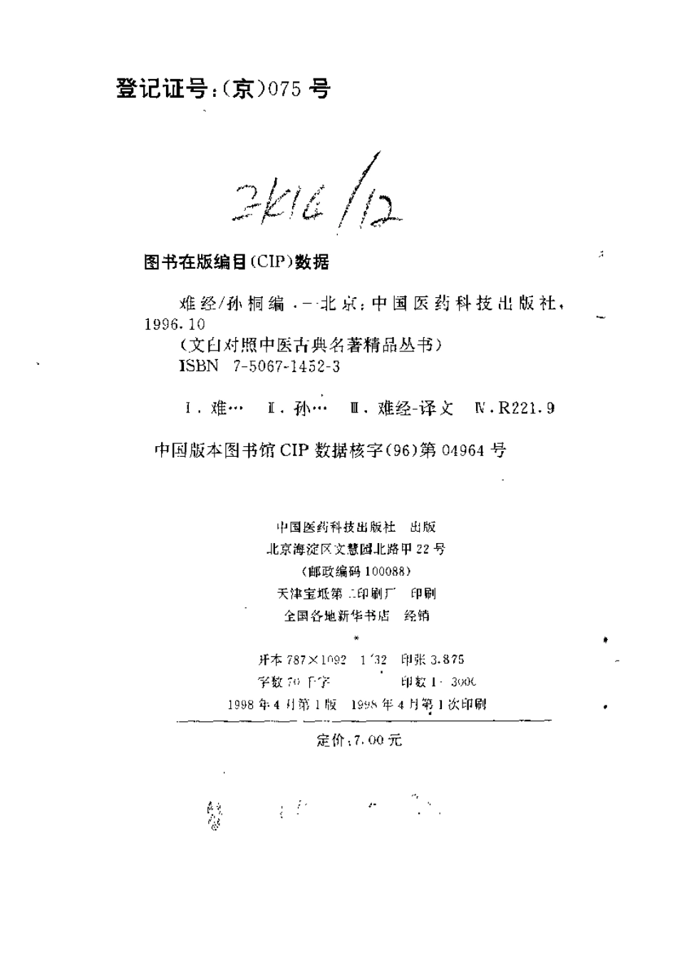难经.孙桐.扫描版.pdf_第3页