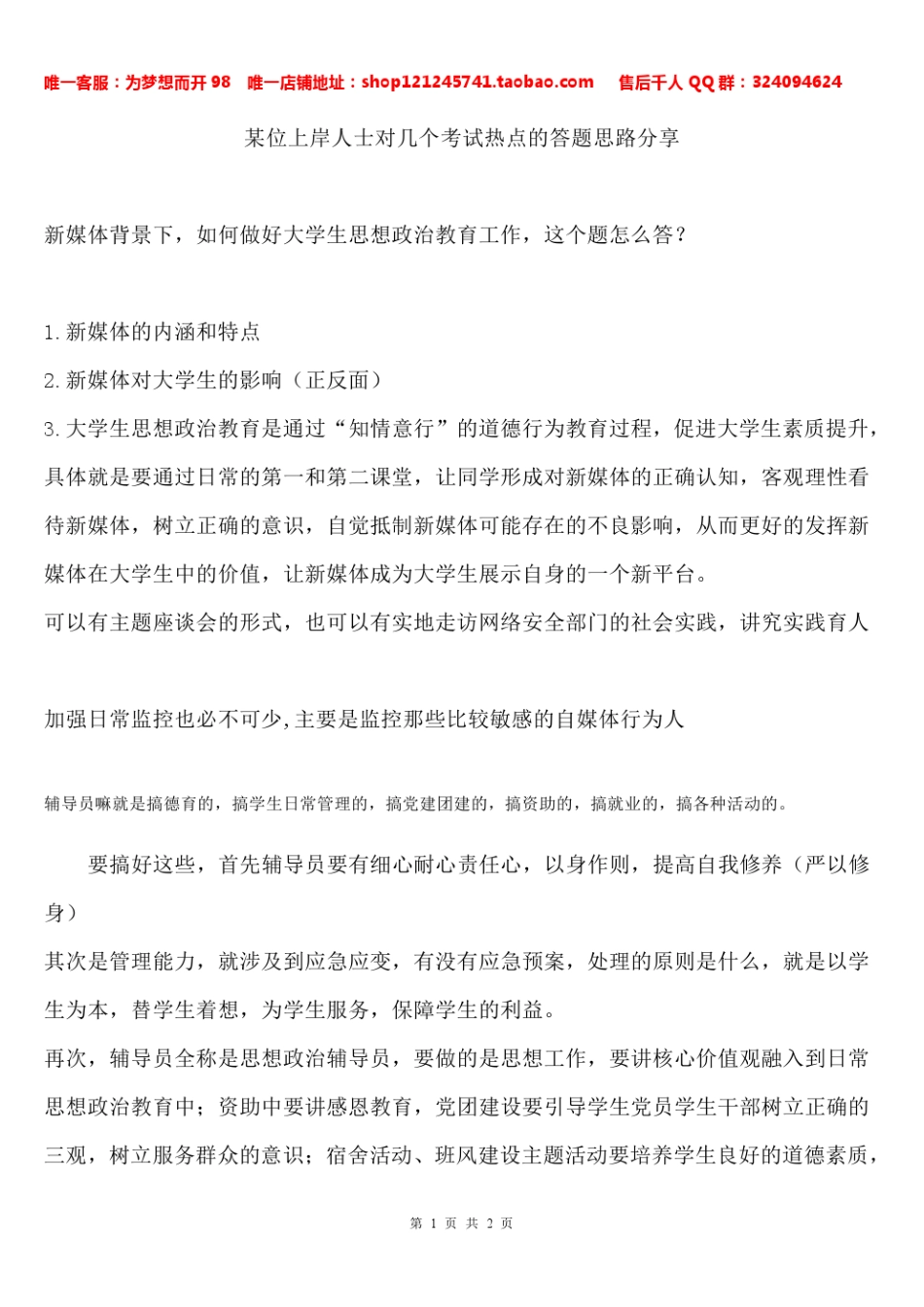 某位上岸人士对几个考试热点的答题思路分享.pdf_第1页