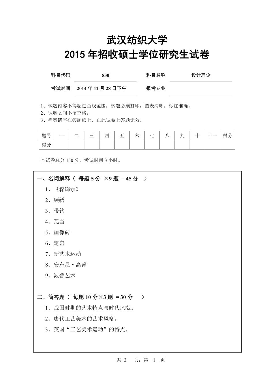 武汉纺织大学2015年830设计理论试.pdf_第1页