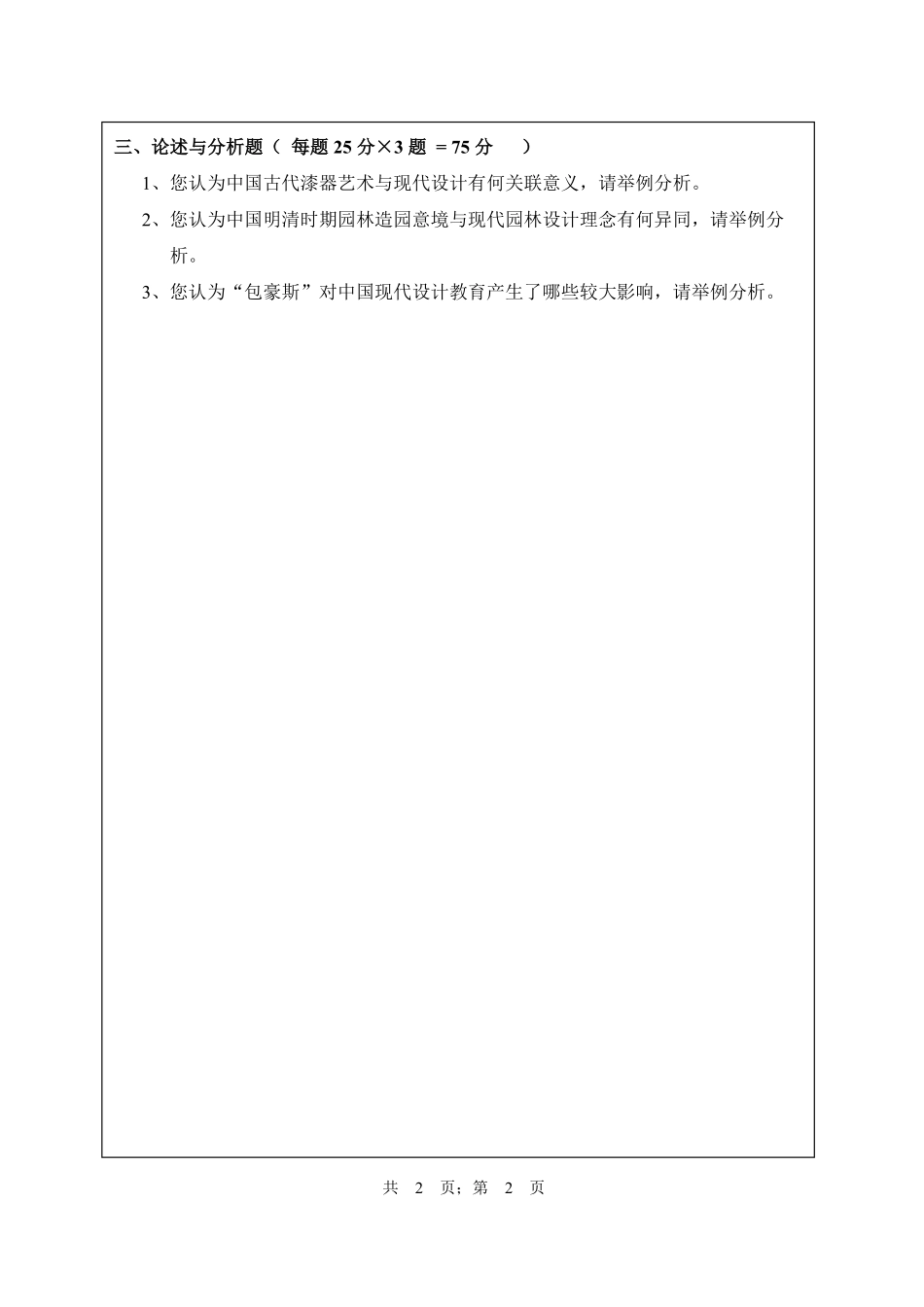 武汉纺织大学2015年830设计理论试.pdf_第2页