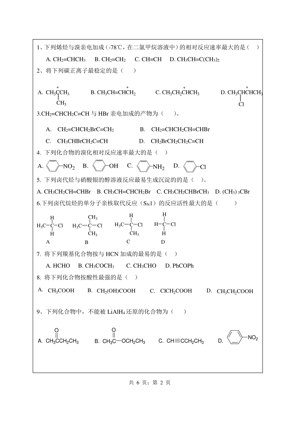 武汉纺织大学2016年818有机化学.pdf_第2页