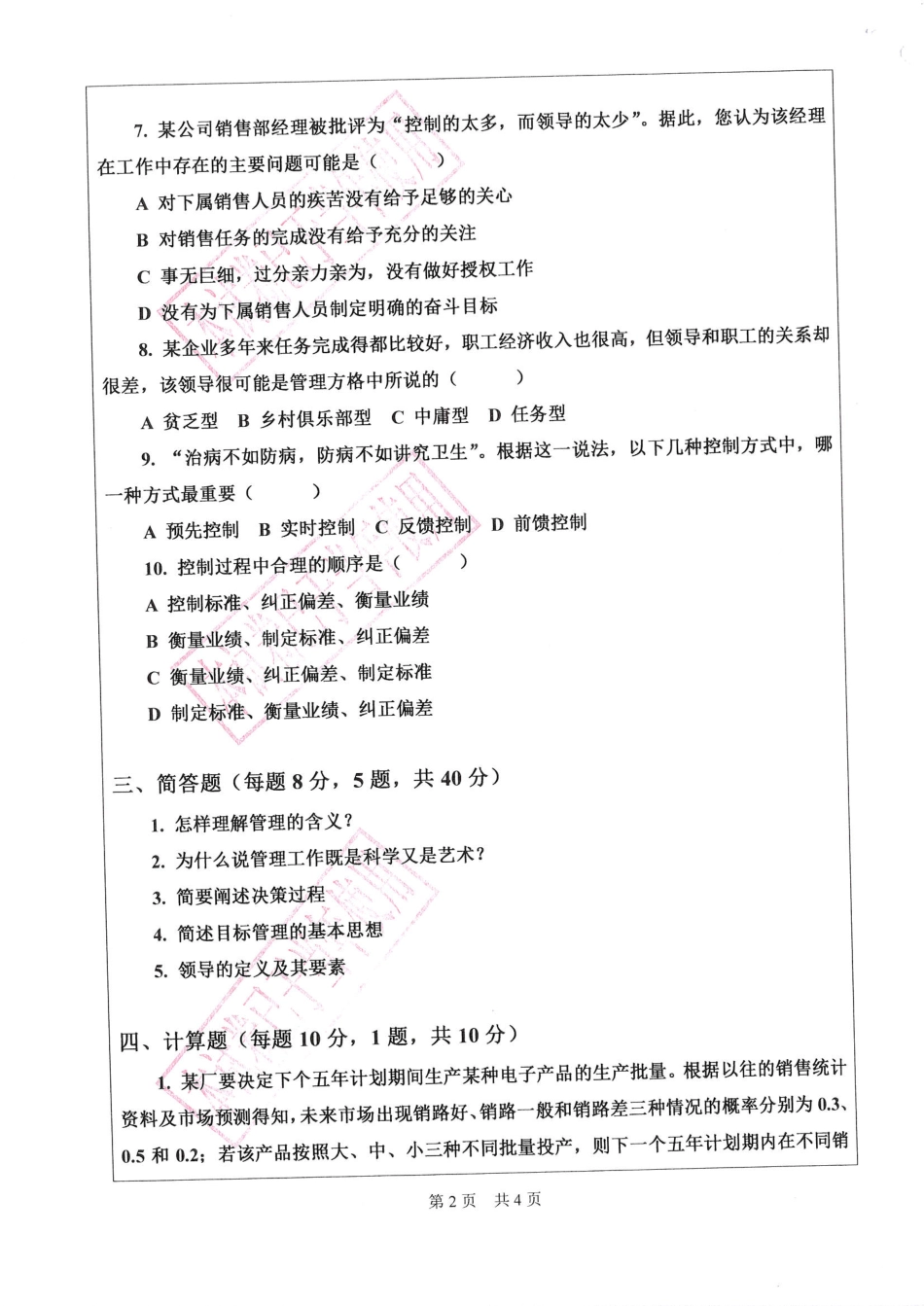 管理学(2).pdf_第2页
