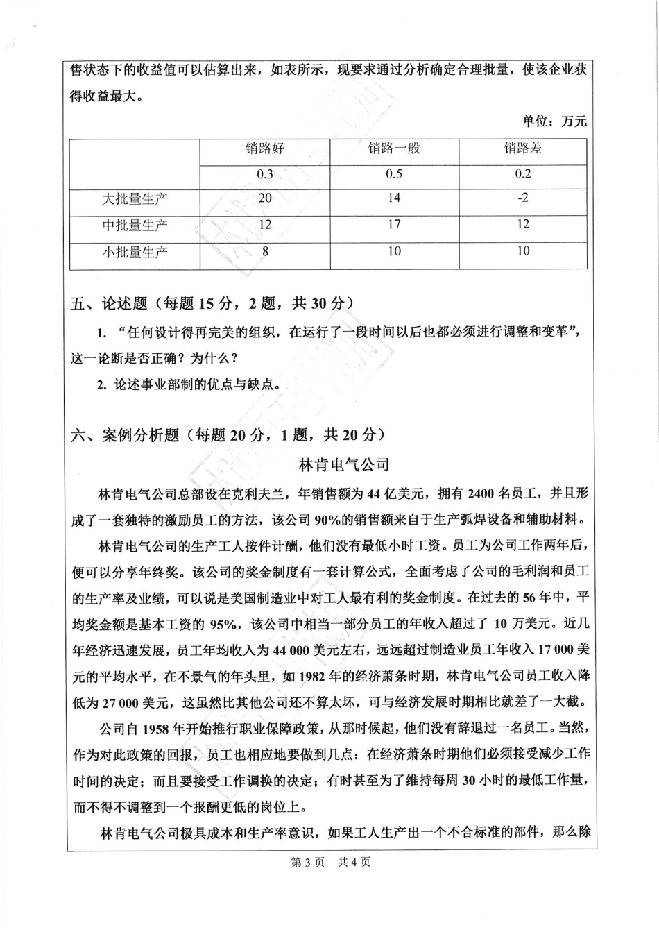 管理学(2).pdf_第3页