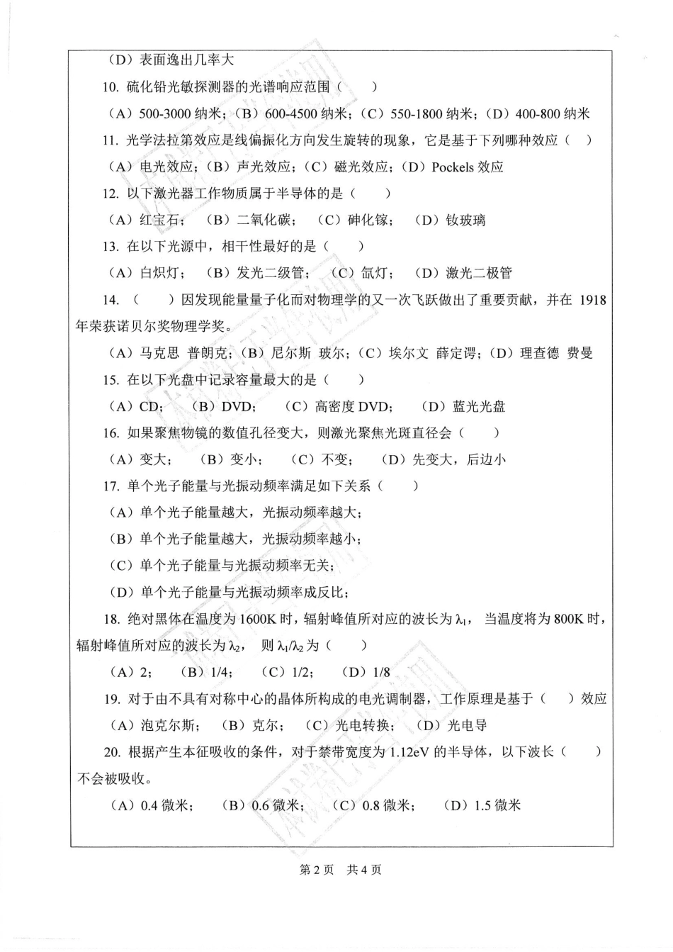 光电子技术基础.pdf_第2页